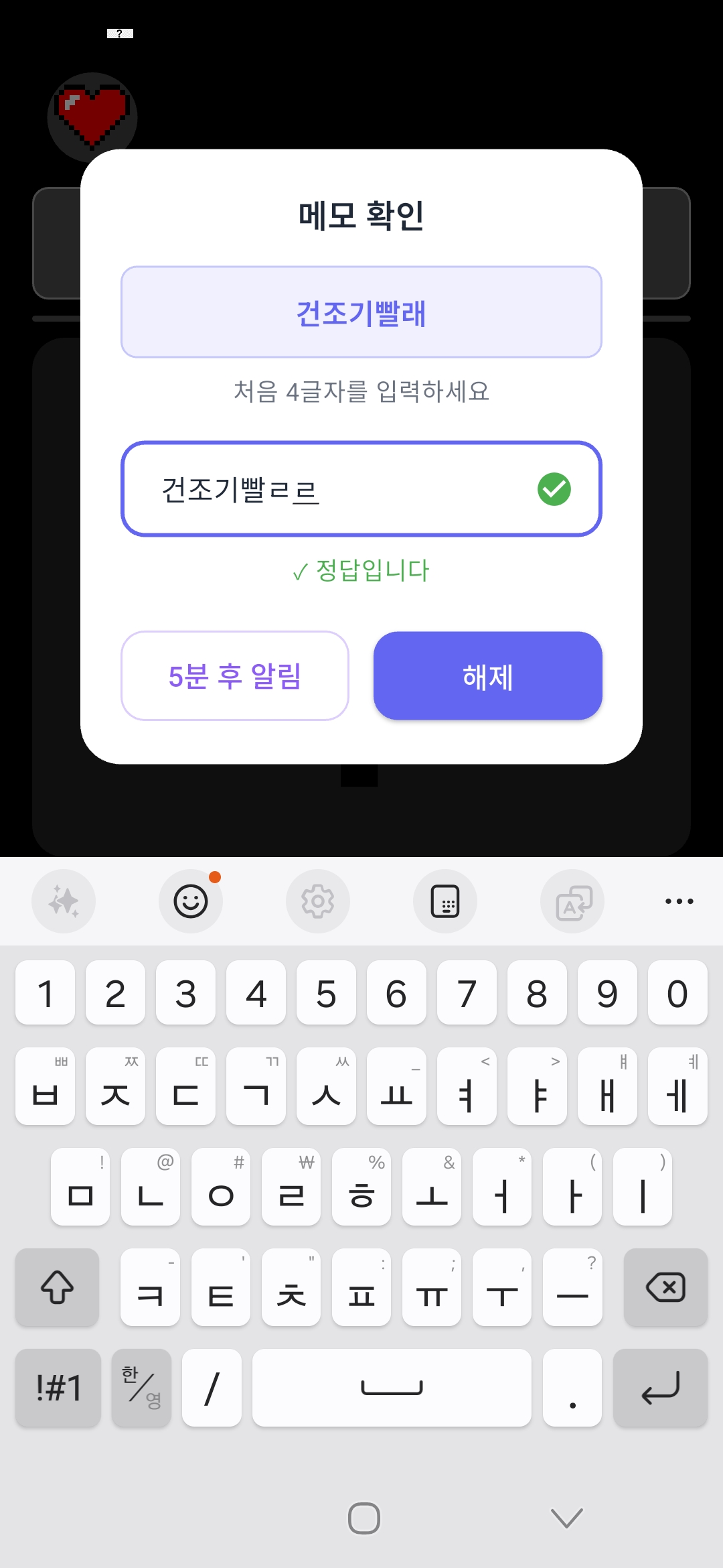 알람 메모 해제