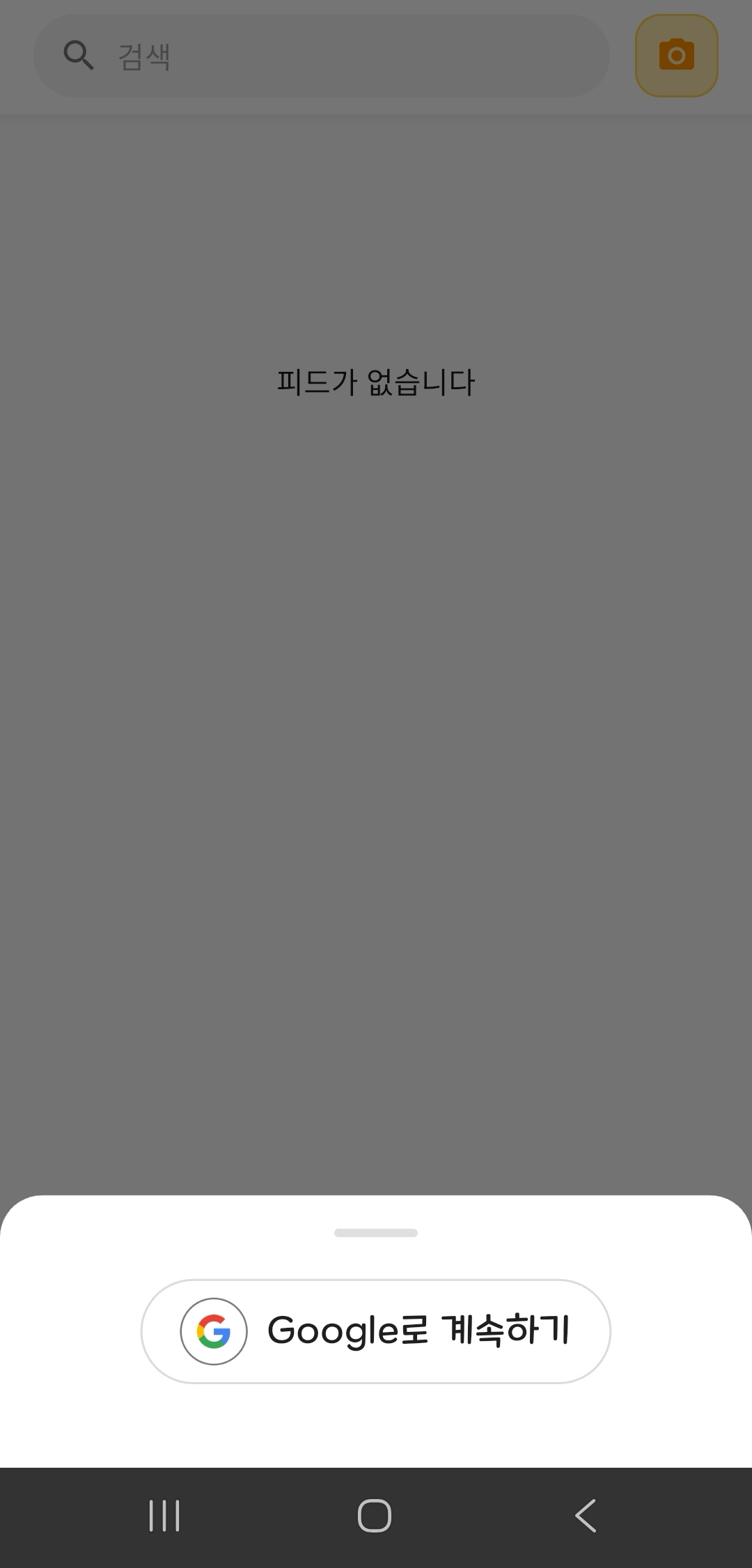 로그인 바텀시트