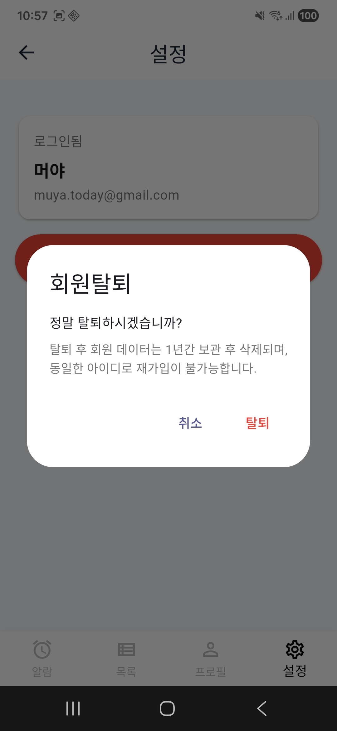 회원 탈퇴